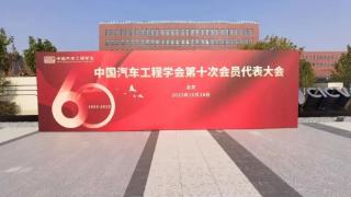 赛轮集团荣获中国汽车工程学会“先进会员单位”称号