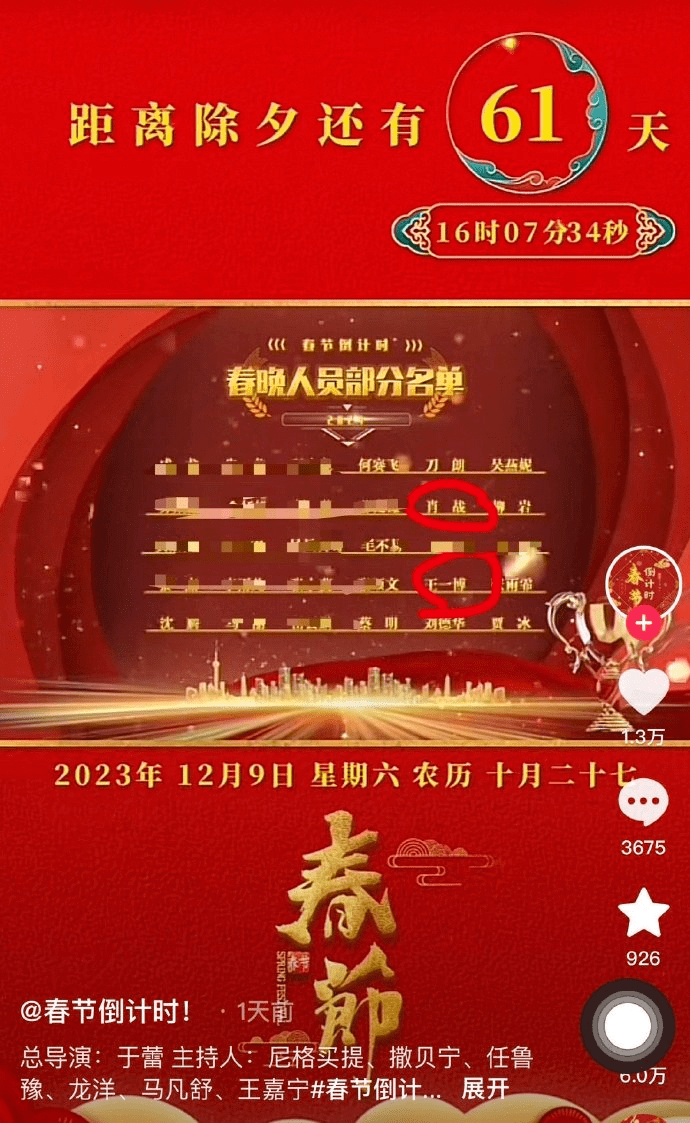 老面孔回归！2024年央视龙年春晚阵容疑曝光！导演看完汗流浃背了