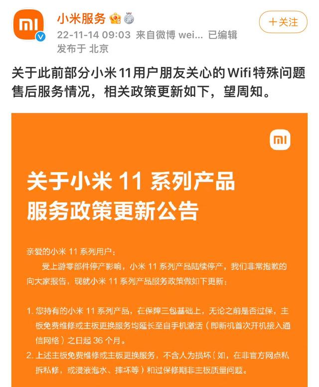 新机出现“烧屏门”问题，网友建议学习小米11售后态度