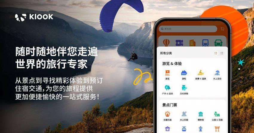 最前线｜「Klook客路旅行」完成2.1亿美元E+轮融资，首次实现年度整体盈利