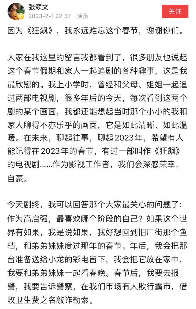 《狂飙》圆满收官，张颂文发长文告别，直言永远难忘这个春节