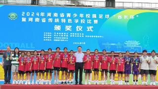 金水金桥学校女子足球队夺河南青少年校园足球“省长杯”冠军