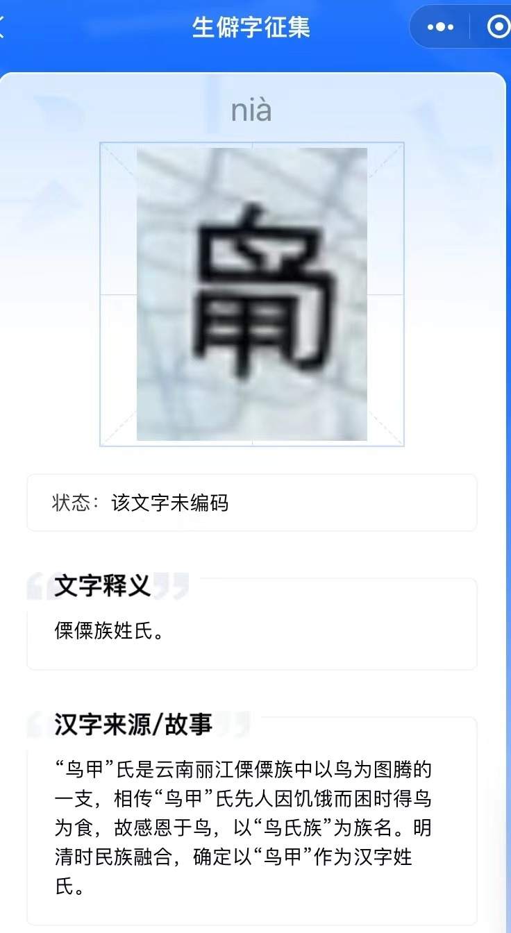 这些生僻字，你认识几个？