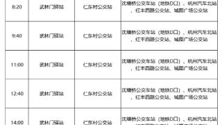 9.9元就能到湖州？杭州“城际站点巴士”线路上新了