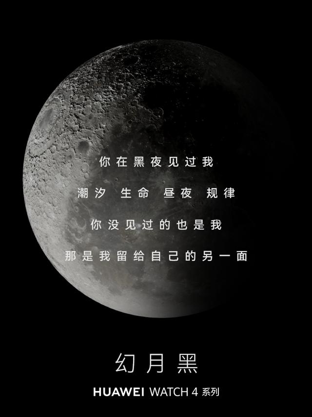 华为 WATCH 4 星球系列海外曝光：将宇宙藏于腕间