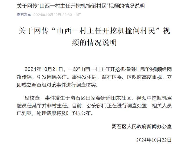 山西一前村主任开挖掘机推倒村民，村委会：对方毫发无损，是要讹钱