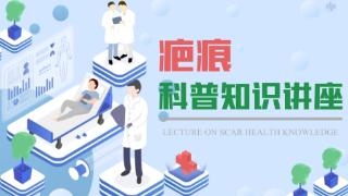 济南肤康医生科普：疤痕疙瘩为什么会瘙痒？疤痕疙瘩4个治疗原则