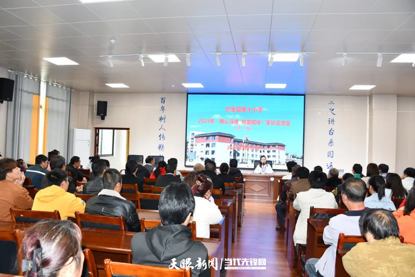 织金县第十小学关工委联合有关部门召开家长交流会