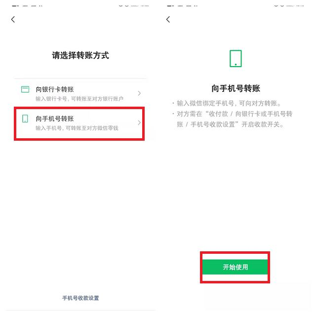 微信新功能上线，支持通过手机号向我转账