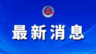 公安部交管局:全力保障2023年春运安全畅通