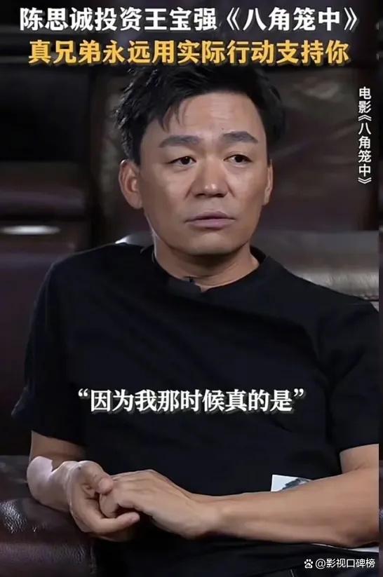 《士兵突击》成预言？陈思诚与王宝强活成剧中的样子，这不是巧合