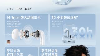 小米Redmi Buds 6活力版耳机开售，内置五种调音模式
