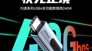 山泽闪速系列usb4全功能数据线推荐