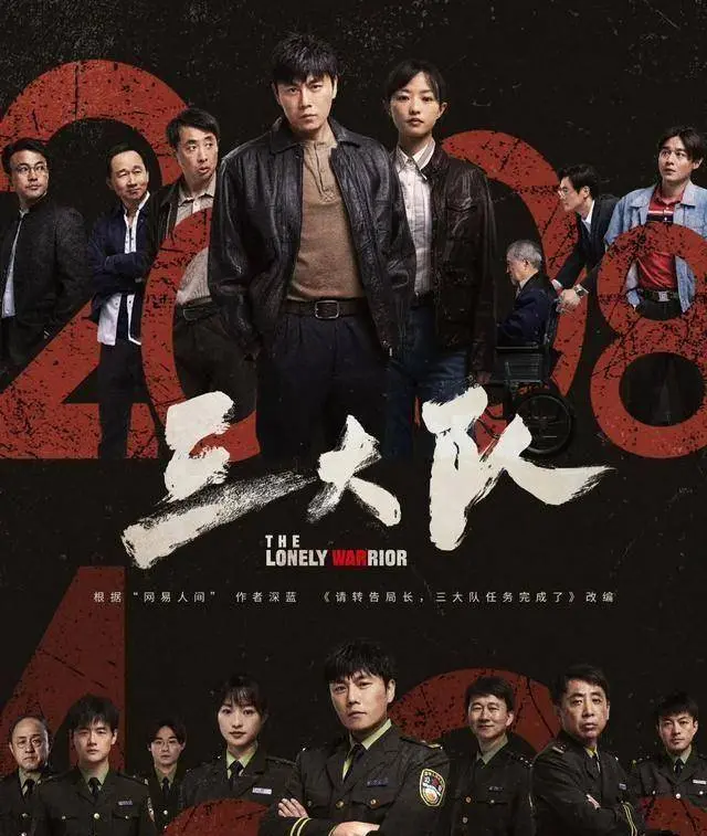 秦昊又演悬疑剧了！《三大队》空降上映，收视率强势登顶！