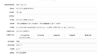 深圳广铁土木工程有限公司因违法分包被处罚