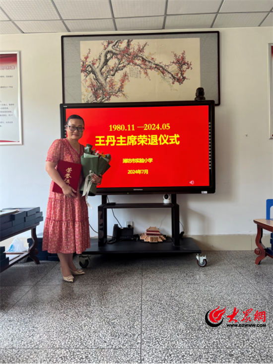 如果再选择，还想当老师！潍坊市实验小学举办老教师荣退仪式