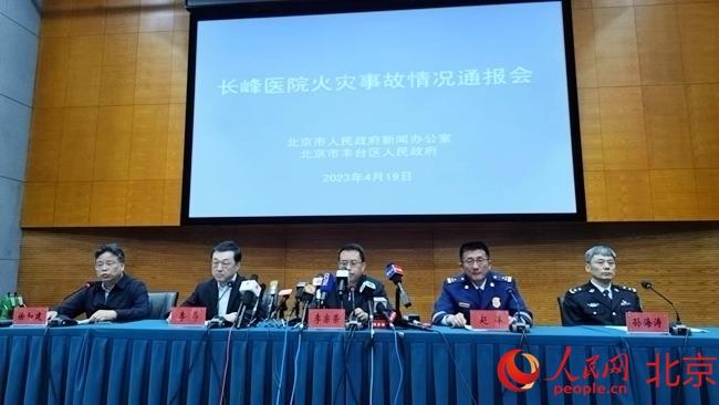 北京消防：初步调查显示长峰医院火灾由院内施工作业火花引发