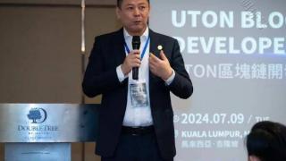首届UTON区块链开发者计划大会在马来西亚圆满落幕