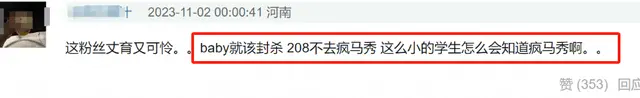 baby工作室首次回应粉丝质问，彻底摆烂表示没办法：现在只能沉默