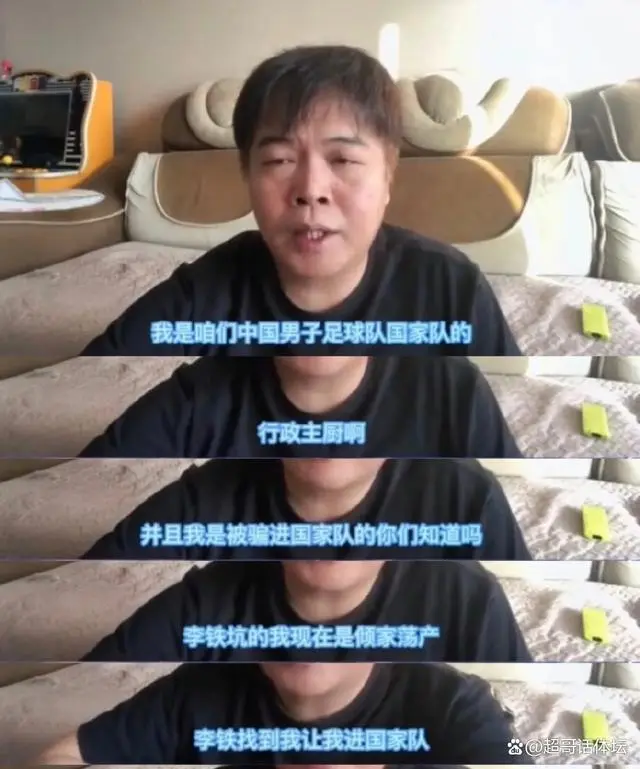 李铁新罪状出炉！设置国足入选费，一人上缴300万，里皮预言成真