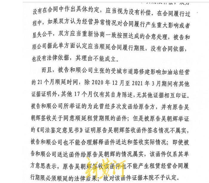 上市油企“耍赖皮”？和顺石油租赁村民加油站，合同到期不还被起诉