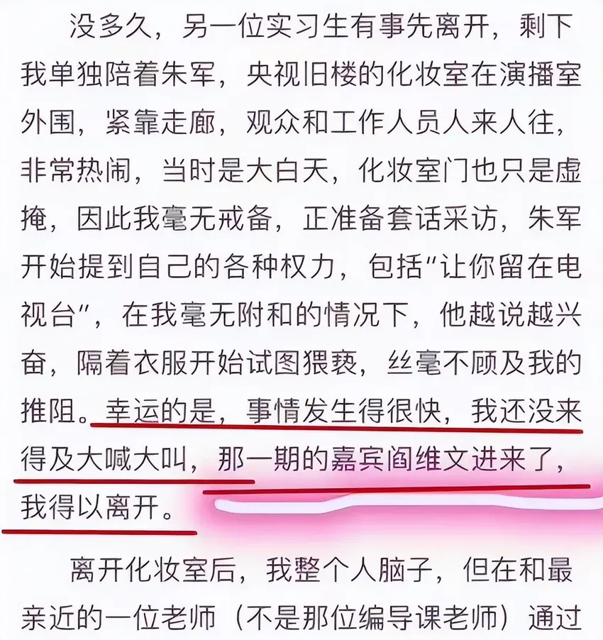 朱军“性骚扰案”被判无罪，但事业已经无法挽回，他到底做错了啥