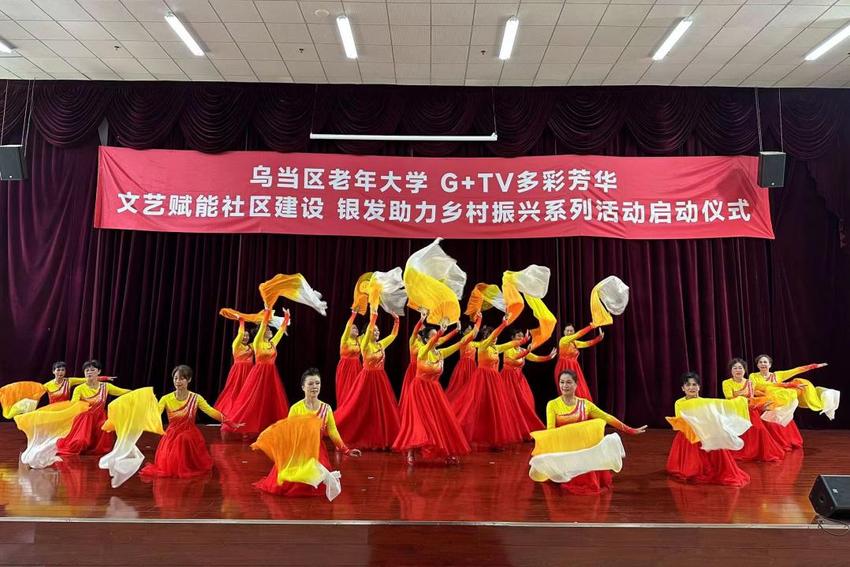 乌当区老年大学“文艺赋能社区建设 银发助力乡村振兴”系列活动启动