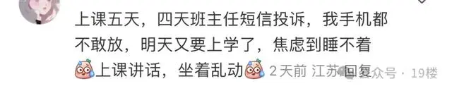 “班里几乎一半妈妈都辞职了！”开学不到10天有家长收到4次投诉，真的这么难？