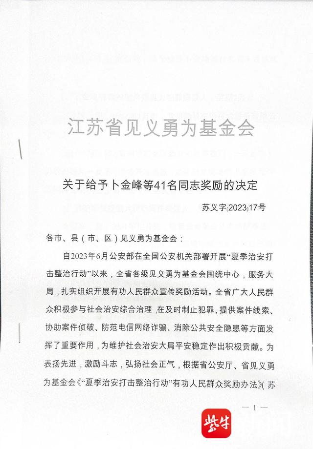 为老人保住50多万养老钱，他获得省级见义勇为基金会表彰，看看