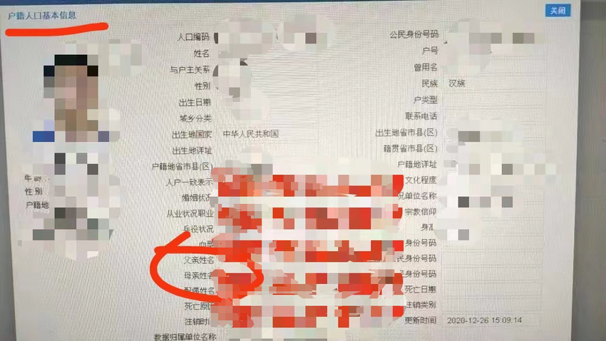 打拐志愿者上官正义称个人《户籍人口基本信息》遭到泄露