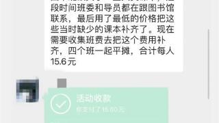 高校教材丢失由学生“买单”？校方：钱已退还