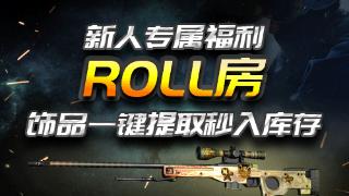 老牌CSGO开箱网FCsgo开箱概率公开新人专属福利