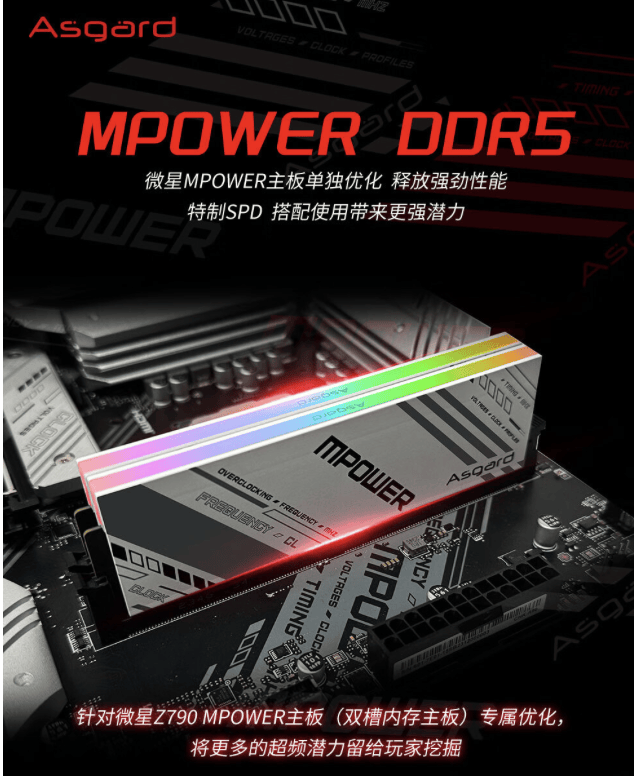 微星mpower系列主板内存条曝光