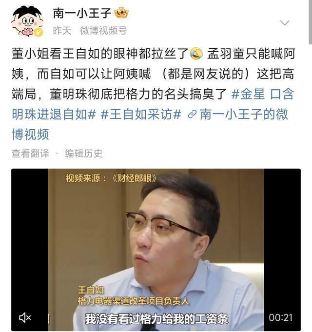 主持人金星惹争议，疑似开黄腔嘲讽董明珠和王自如