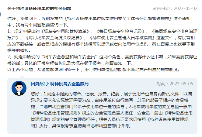 场车安全总监和场车安全员这两个角色，需要获得什么证书？市场监管总局回复