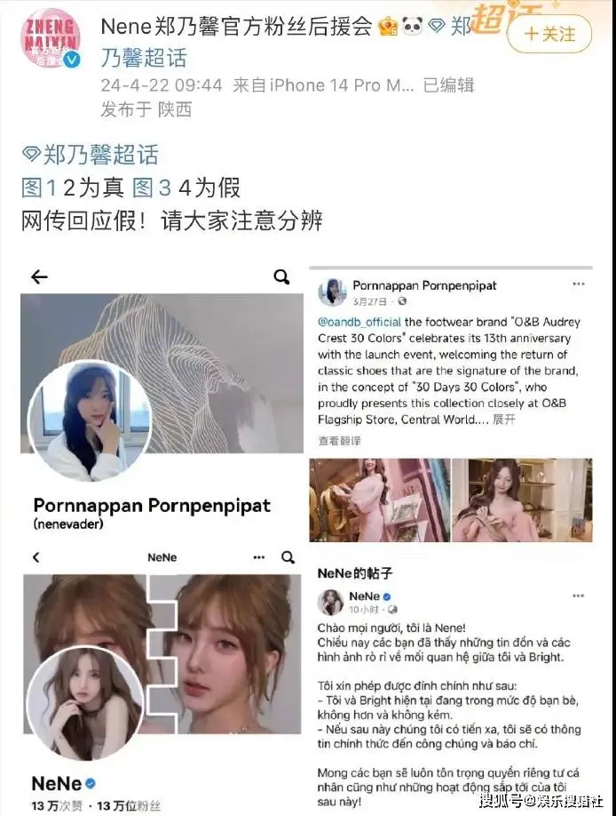 闹乌龙！网传郑乃馨回应与bright恋情后，官方粉丝后援会发文辟谣