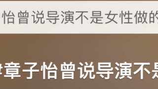 章子怡被骂上热搜，一句话得罪全体女性，不可一世的她付出了代价