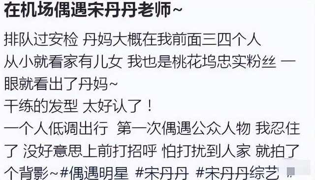 63岁宋丹丹机场低调现身，机场无人陪伴显独立，发型油亮无白发