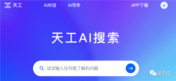 国内第一款AI搜索来了！首发实测：0广告、自动总结成文