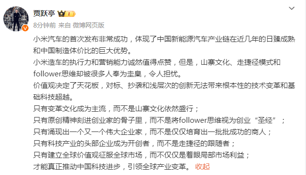 贾跃亭点评小米汽车：对标抄袭无法带来根本性技术变革