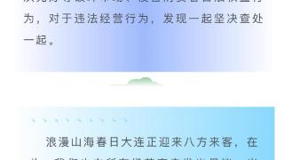 火车站买樱桃“踩坑”？大连中山区市监局回应