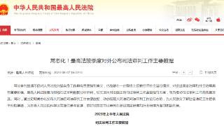 2023年上半年全国法院审结案件1526.2万件，同比增长9.65%