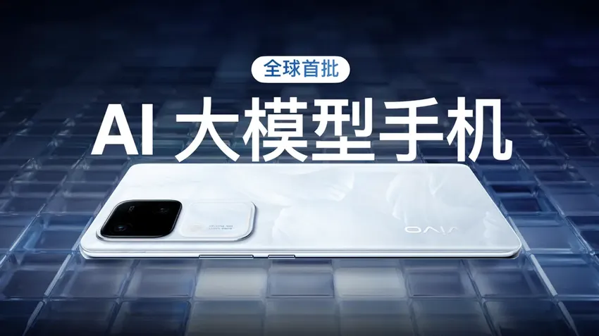 vivo S18系列发布：搭载AI蓝心大模型+5000mAh电池，售价2299起