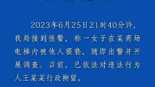 山东济宁一女子在电梯内被猥亵，警方通报