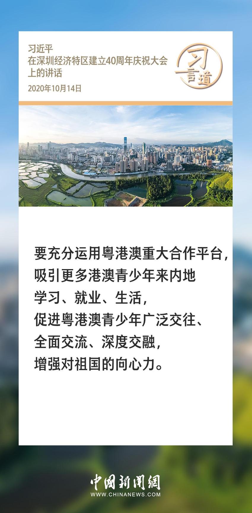 【大机遇 大文章】习言道丨打造国际一流湾区和世界级城市群