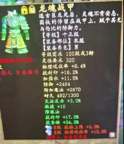 大话西游2一大批绝版装备来袭！罕见抗性引玩家热议