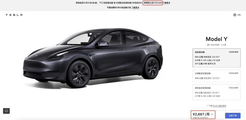 特斯拉 Model Y 限时大促：直降万元，年终盛惠开启！