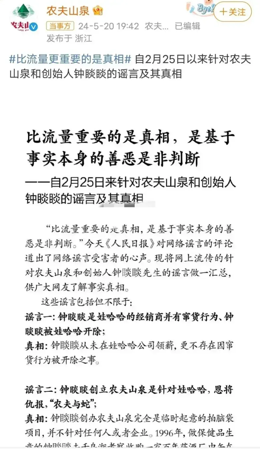 娃哈哈人真行啊！农夫山泉依法追究造谣者，娃哈哈人回复尽显格局