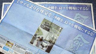 冲绳市民反对日本政府强化防卫能力：这是把日本变战场