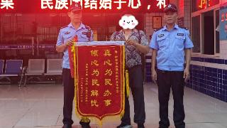 四名“熊孩子”贪玩走失 民警帮忙寻回获赠锦旗